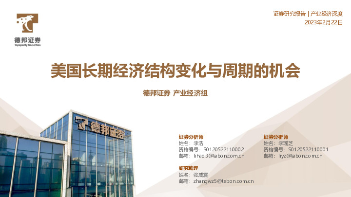 产业经济深度：美国长期经济结构变化与周期的机会