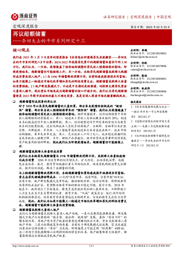 夺回失去的牛市系列研究十三：再议超额储蓄