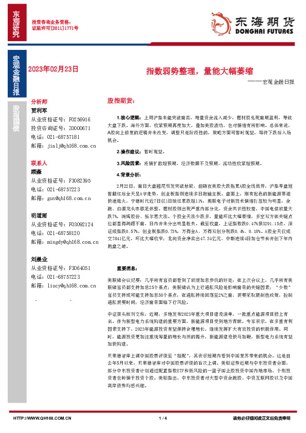 宏观金融日报：指数弱势整理，量能大幅萎缩