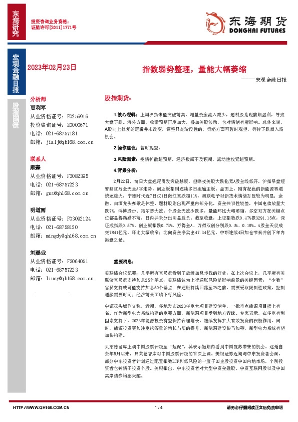 宏观金融日报：指数弱势整理，量能大幅萎缩