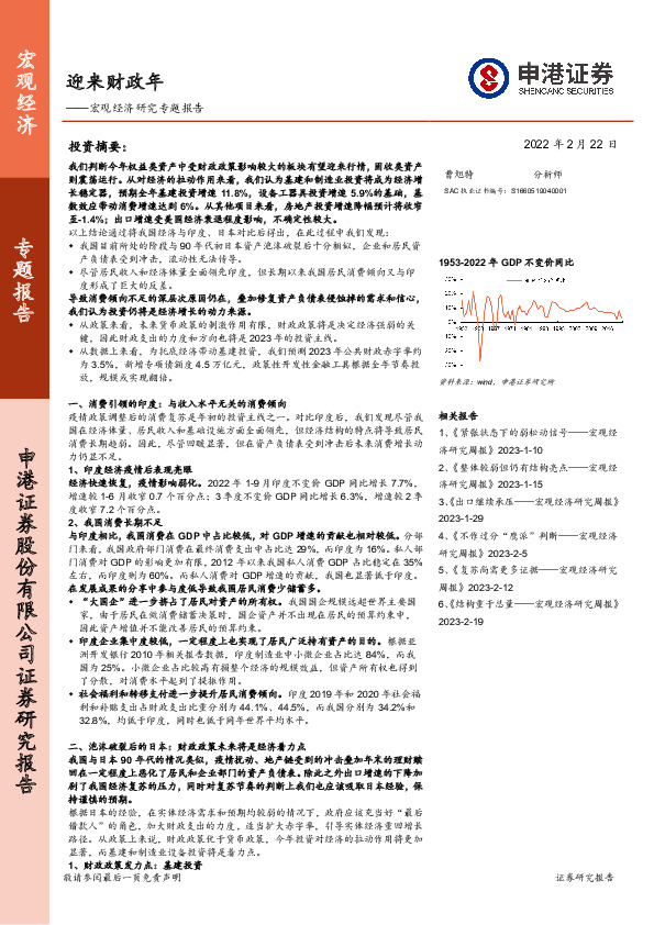 宏观经济研究专题报告：迎来财政年