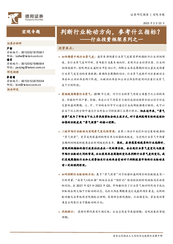 行业投资框架系列之一：判断行业轮动方向，参考什么指标？