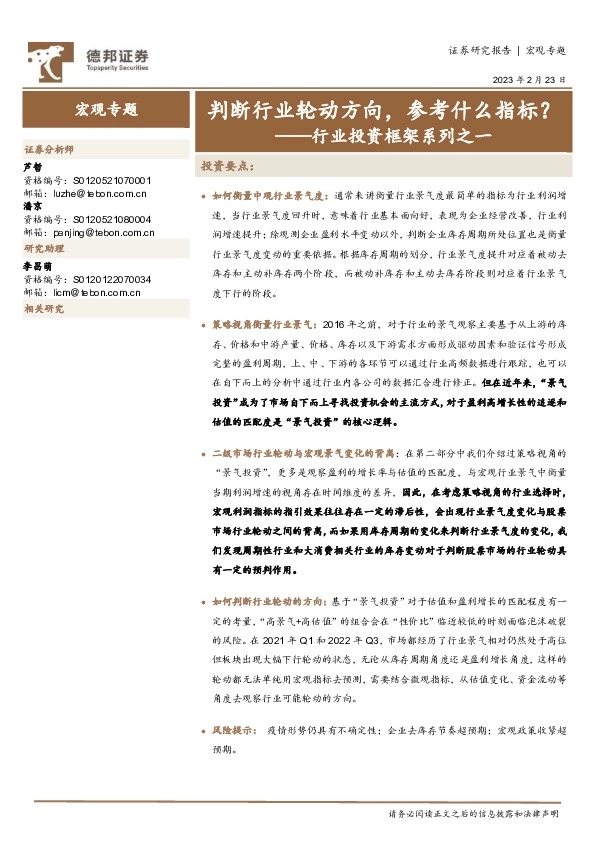 行业投资框架系列之一：判断行业轮动方向，参考什么指标？