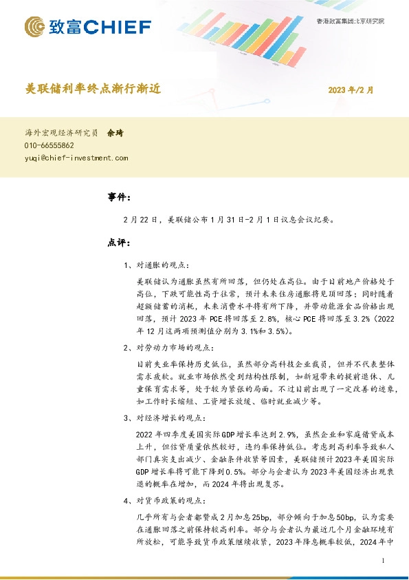 美联储利率终点渐行渐近