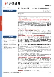宏观经济点评：Q4央行货币政策报告点评-货币将发力促消费