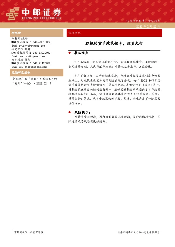 宏观研究：积极的货币政策信号，投资先行