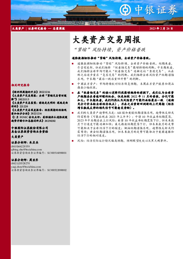 大类资产交易周报：“紧缩”风险持续，资产价格普跌