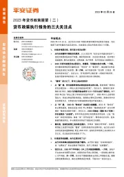 2023年货币政策展望（二）：货币政策执行报告的三大关注点