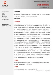 宏观利率周报：关注地缘热点