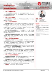 流动性跟踪周报：同业存单净融资转负