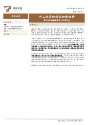 量化经济指数周报：开工相关数据正加速回升