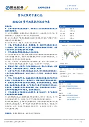 货币政策的中庸之道：2022Q4货币政策执行报告印象