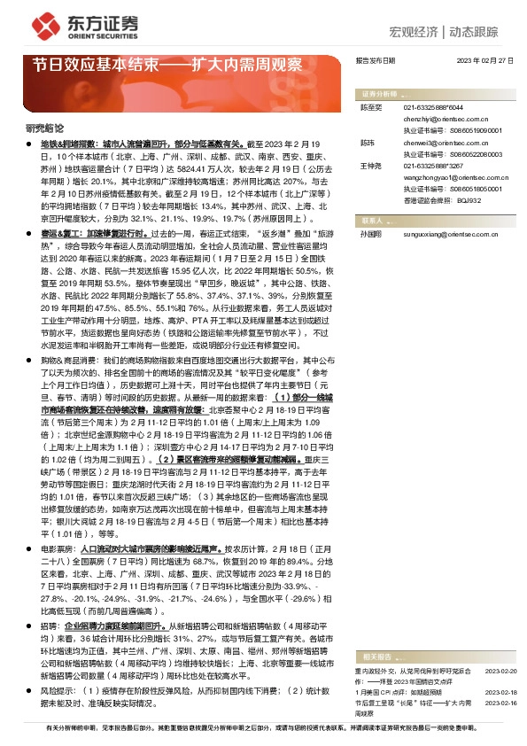 扩大内需周观察：节日效应基本结束