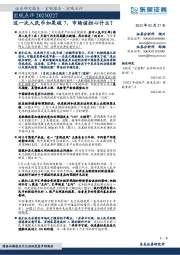 宏观点评：这一次人民币如果破7，市场该担心什么？