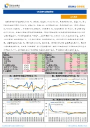 1月美国PCE数据快报