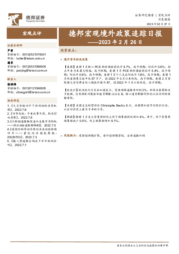德邦宏观境外政策追踪日报