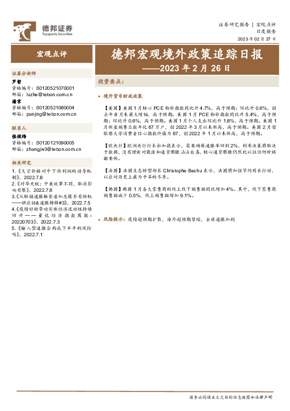 德邦宏观境外政策追踪日报
