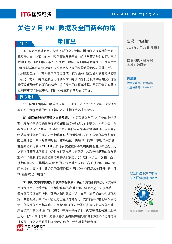 宏观·周度报告：关注2月PMI数据及全国两会的增量信息