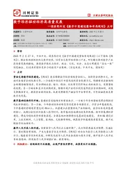 国务院印发《数字中国建设整体布局规划》点评：数字经济驱动经济高质量发展