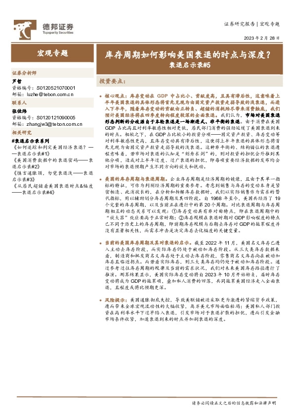 衰退启示录#5：库存周期如何影响美国衰退的时点与深度？