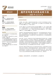 德邦宏观境内政策追踪日报