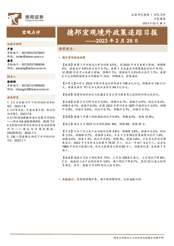 德邦宏观境外政策追踪日报
