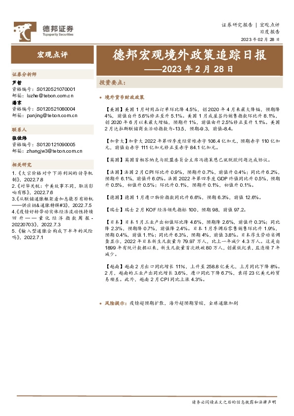 德邦宏观境外政策追踪日报