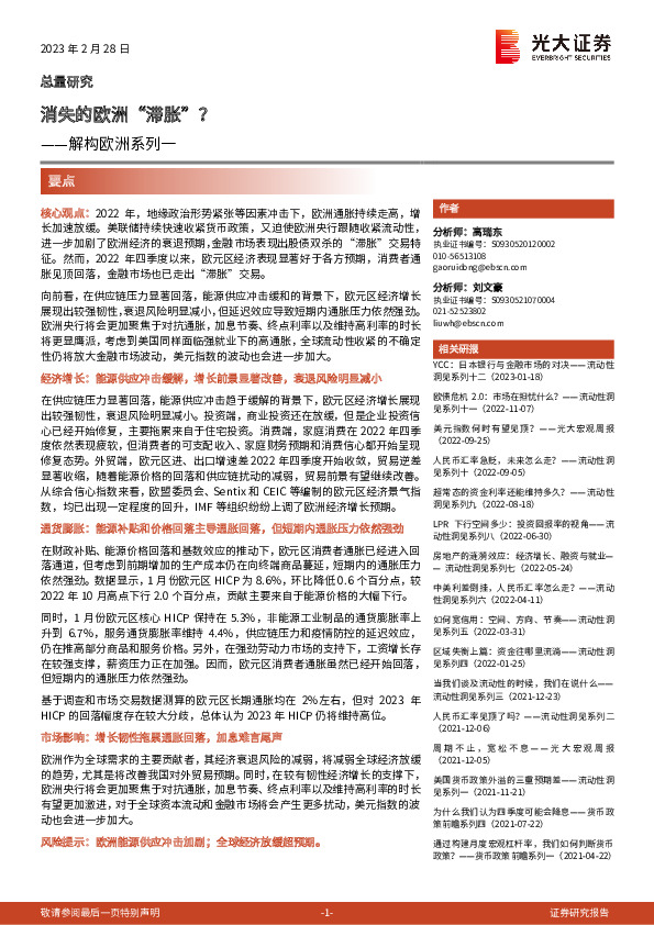 解构欧洲系列一：消失的欧洲“滞胀”？