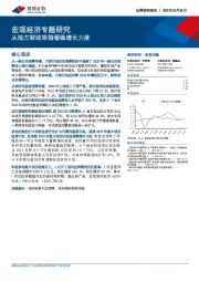 宏观经济专题研究：从地方财政举措看稳增长力度