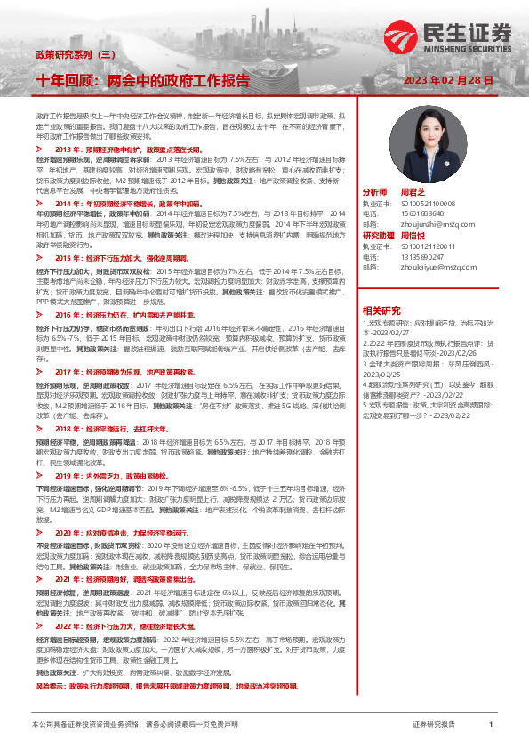政策研究系列（三）：十年回顾：两会中的政府工作报告
