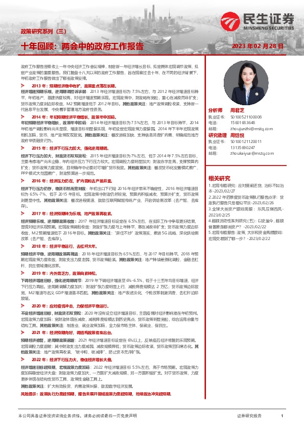 政策研究系列（三）：十年回顾：两会中的政府工作报告