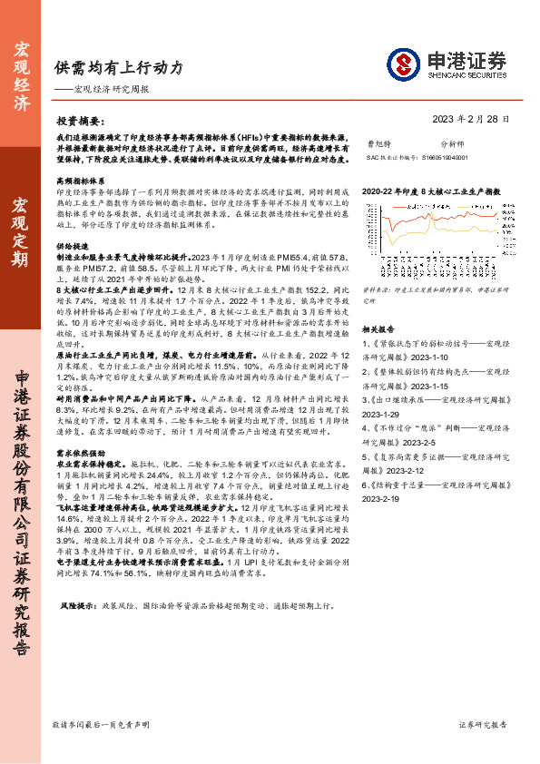 宏观经济研究周报：供需均有上行动力