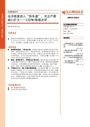 2月PMI数据点评：经济修复进入“快车道”，关注产需缺口扩大