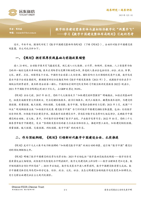 学习《数字中国建设整体布局规划》引起的思考：数字经济建设需要实体与虚拟经济数字化“两翼齐飞”