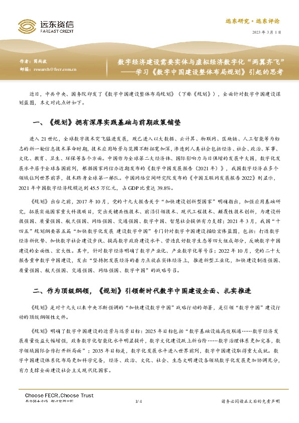 学习《数字中国建设整体布局规划》引起的思考：数字经济建设需要实体与虚拟经济数字化“两翼齐飞”