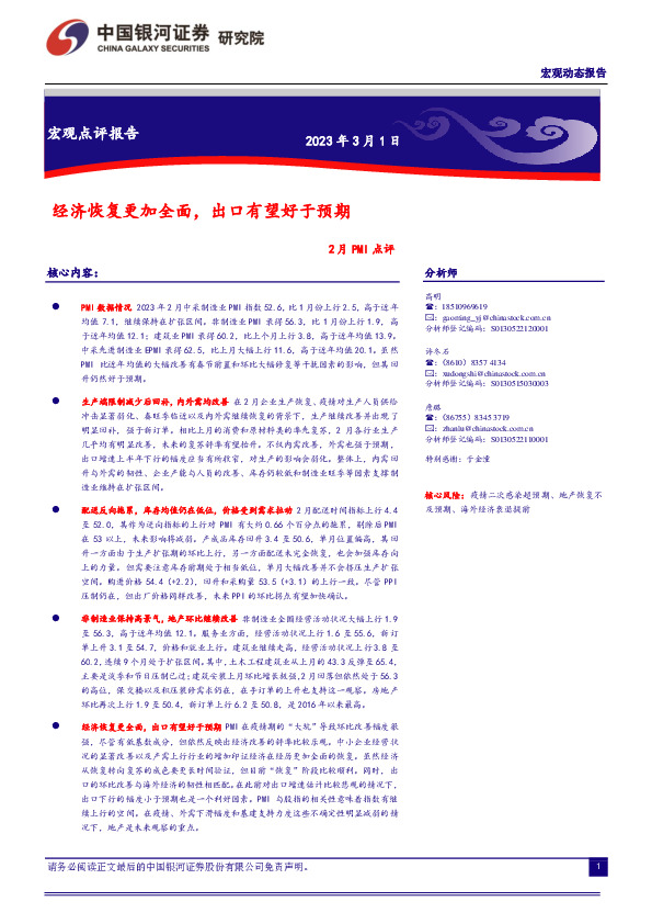 2月PMI点评：经济恢复更加全面，出口有望好于预期