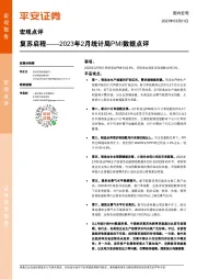 2023年2月统计局PMI数据点评：复苏启程