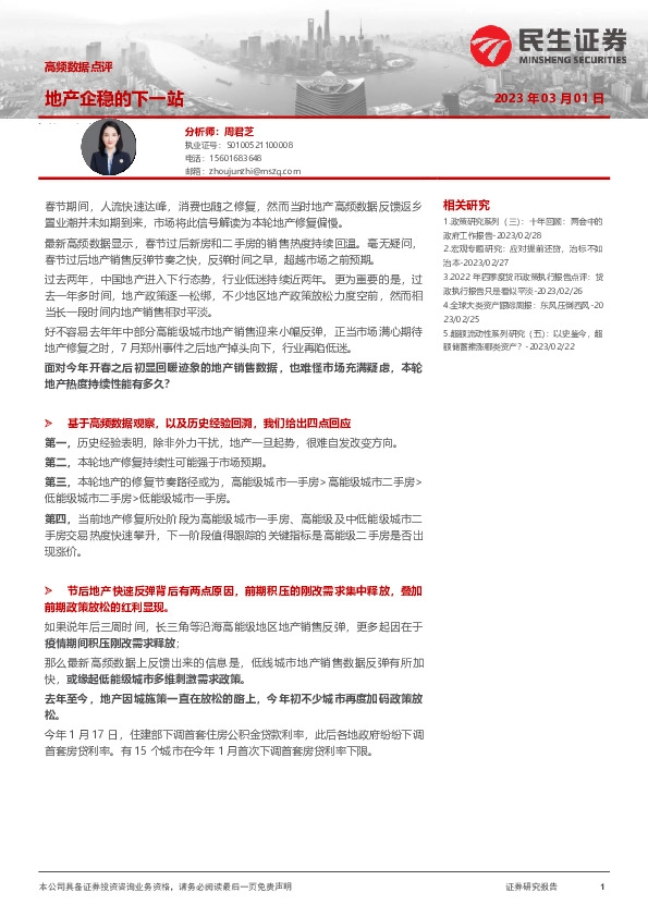 高频数据点评：地产企稳的下一站