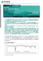 经济透视：中国2月官方PMI大幅反弹