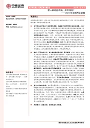 2023年全国两会前瞻：新一届政府开局，如何谋划？