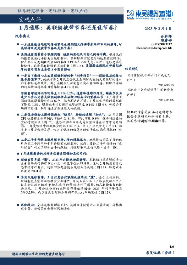 1月通胀：美联储被带节奏还是乱节奏？