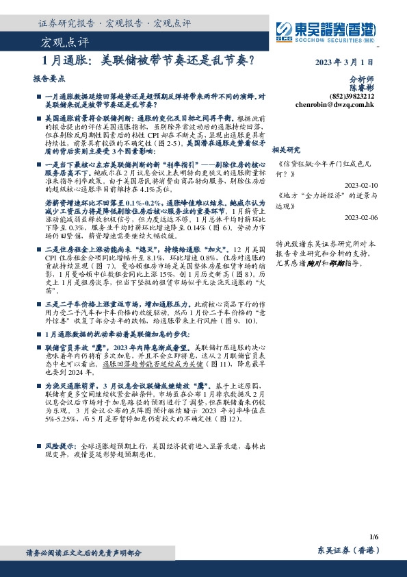 1月通胀：美联储被带节奏还是乱节奏？