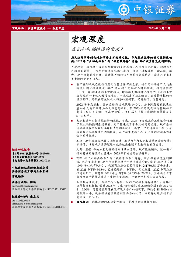 宏观深度：我们如何描绘国内需求？