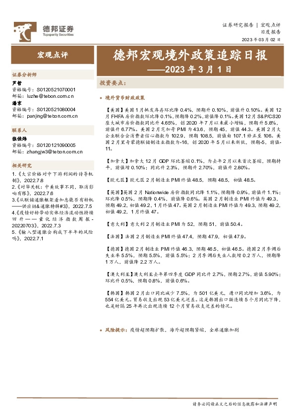 德邦宏观境外政策追踪日报