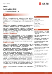 大类资产配置系列第二篇：油价还会继续上涨吗？