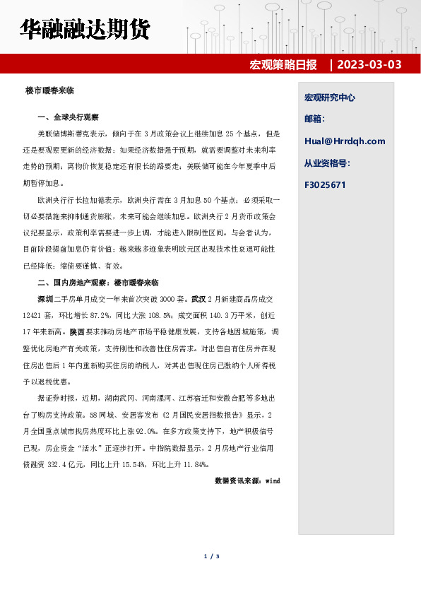 宏观策略日报：楼市暖春来临