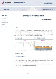 2月PMI数据分析：强劲数据引发人民币兑美元汇率反弹