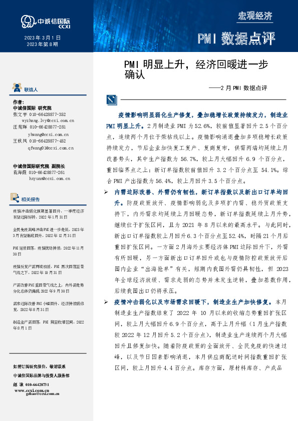 2月PMI数据点评：PMI明显上升，经济回暖进一步确认