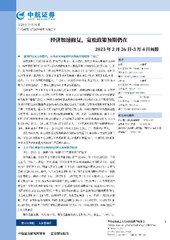 周报：经济加速修复，宽松政策预期仍在