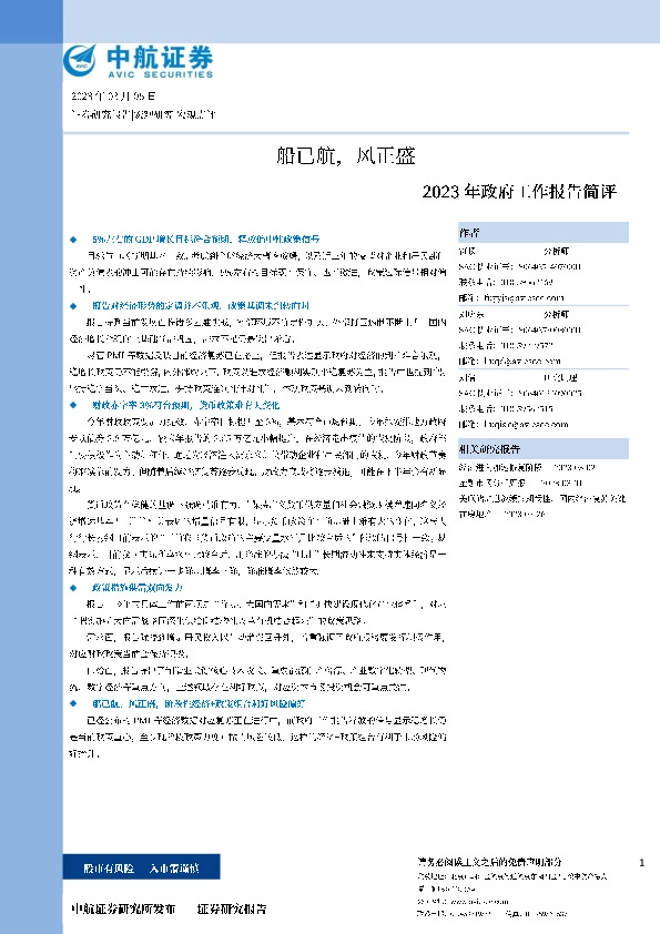 2023年政府工作报告简评：船已航，风正盛